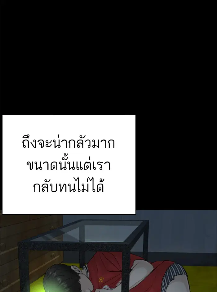 How to Fight ตอนที่ 25 หน้า 36
