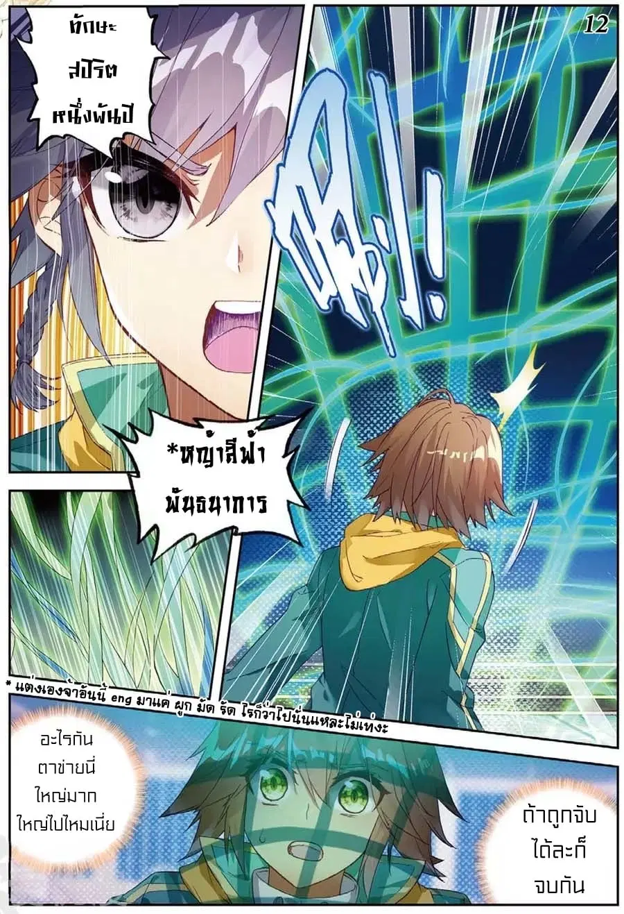Douluo Dalu III: Longwang Chuanshuo ตอนที่ 93 หน้า 13