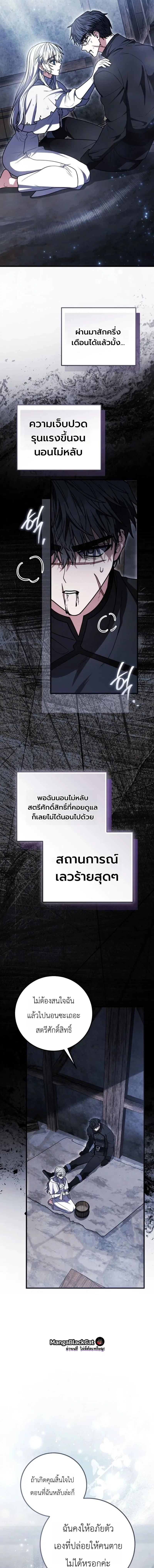 The Regressor and the Blind Saintess – ผู้ย้อนเวลากับนักบุญตาบอด ตอนที่ 3 หน้า 2