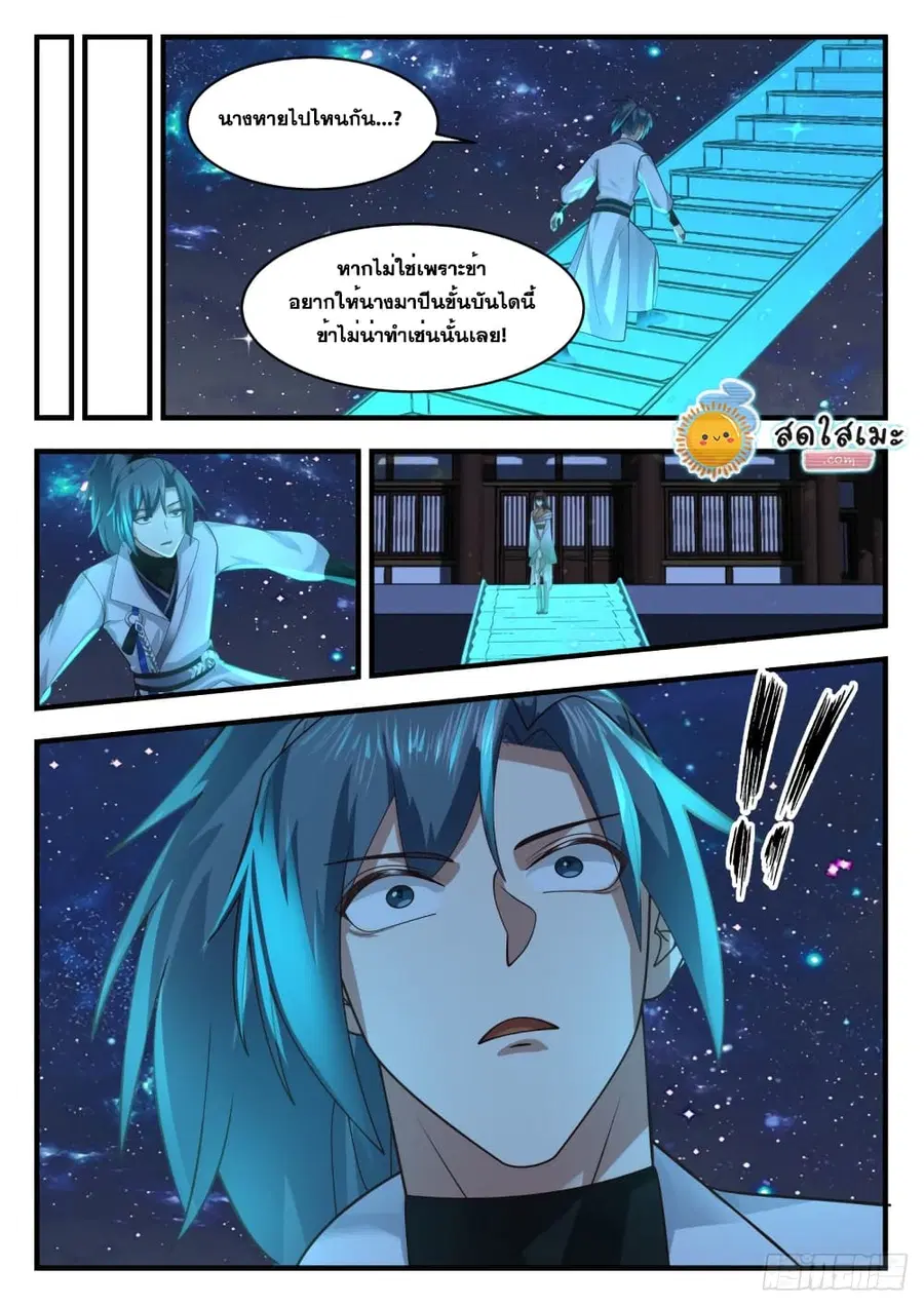 Martial Peak ตอนที่ 1746 หน้า 7