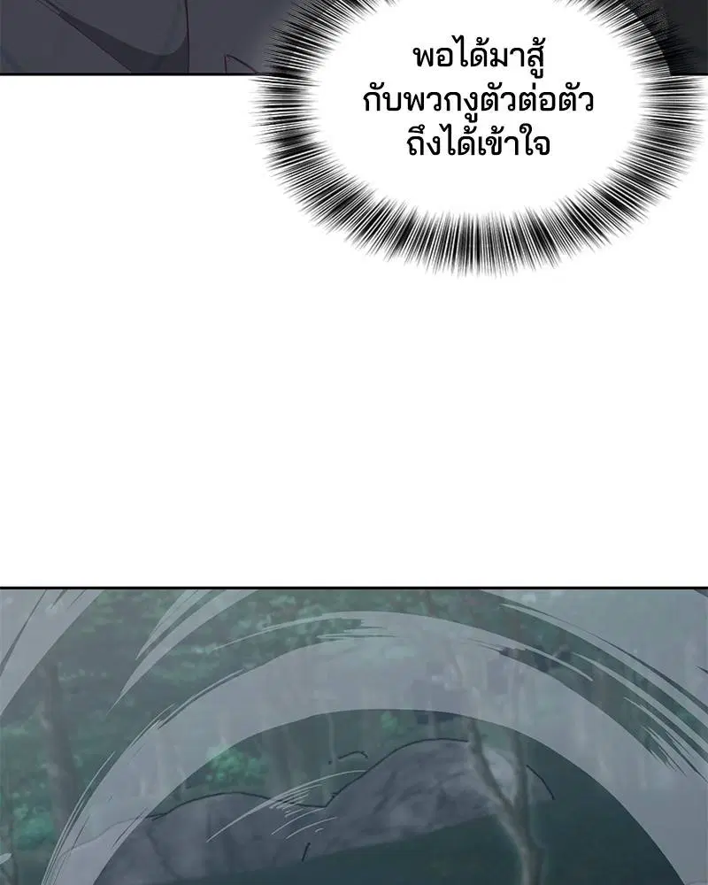 The Boy of Death ตอนที่ 87 หน้า 118