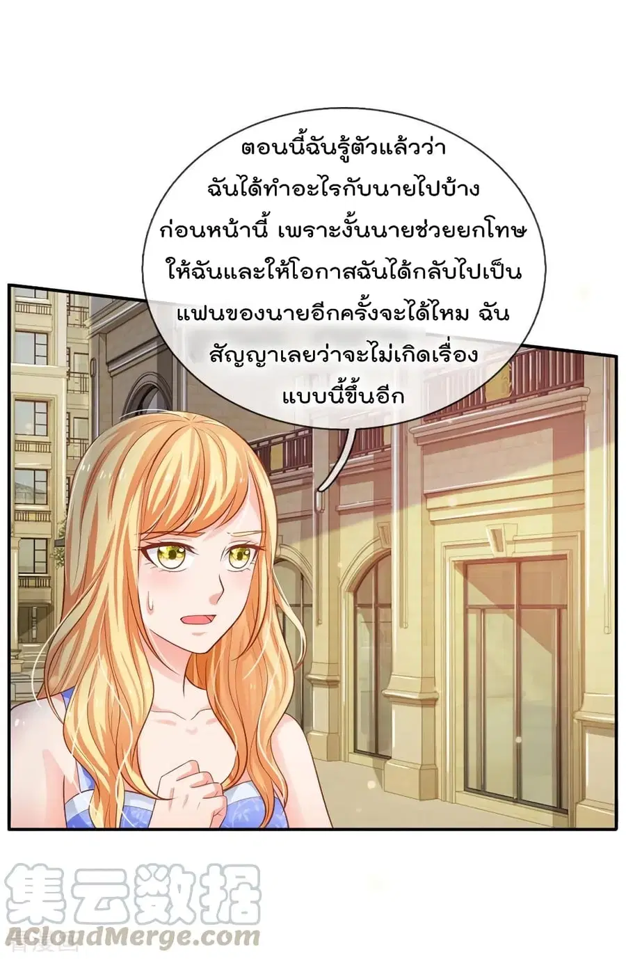 I’m the Great Immortal ตอนที่ 72 หน้า 14