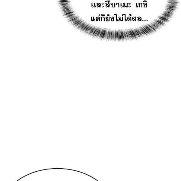 The Boy of Death ตอนที่ 138 หน้า 278