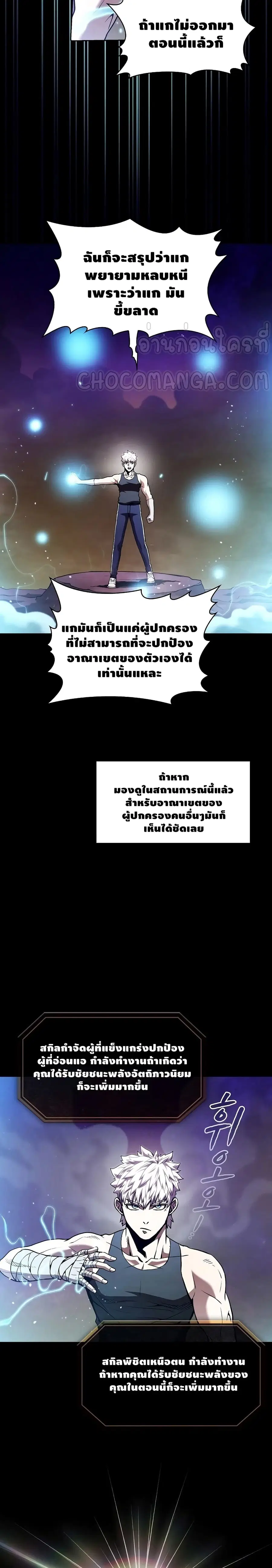 The Constellation That Returned From Hell ตอนที่ 26 หน้า 7
