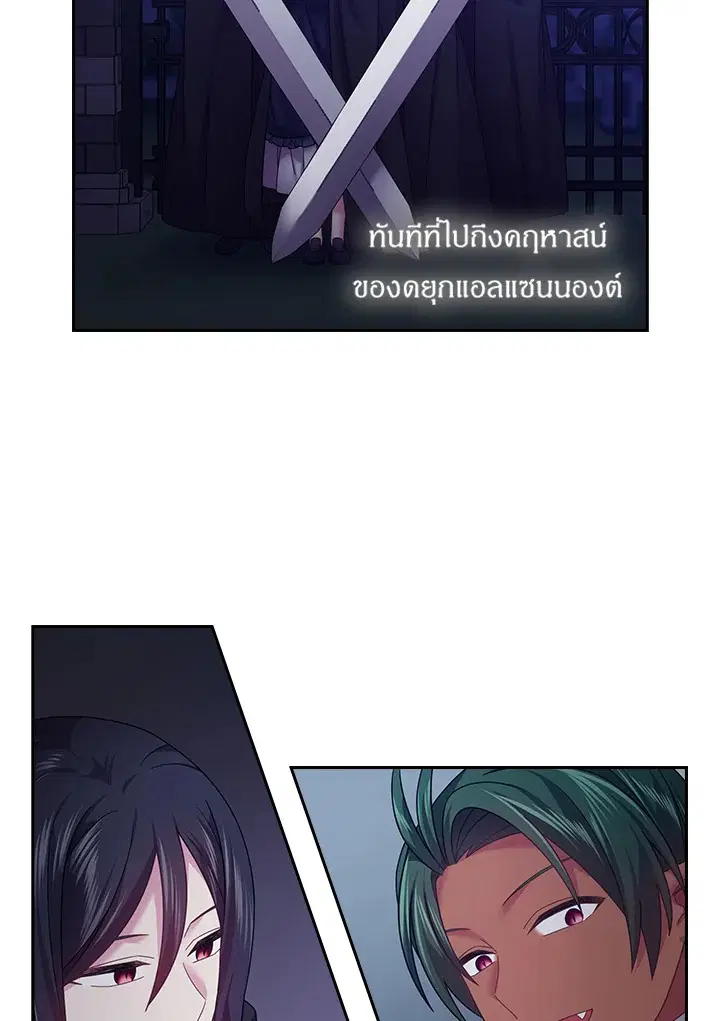 Satan’s Bride ตอนที่ 106 หน้า 12