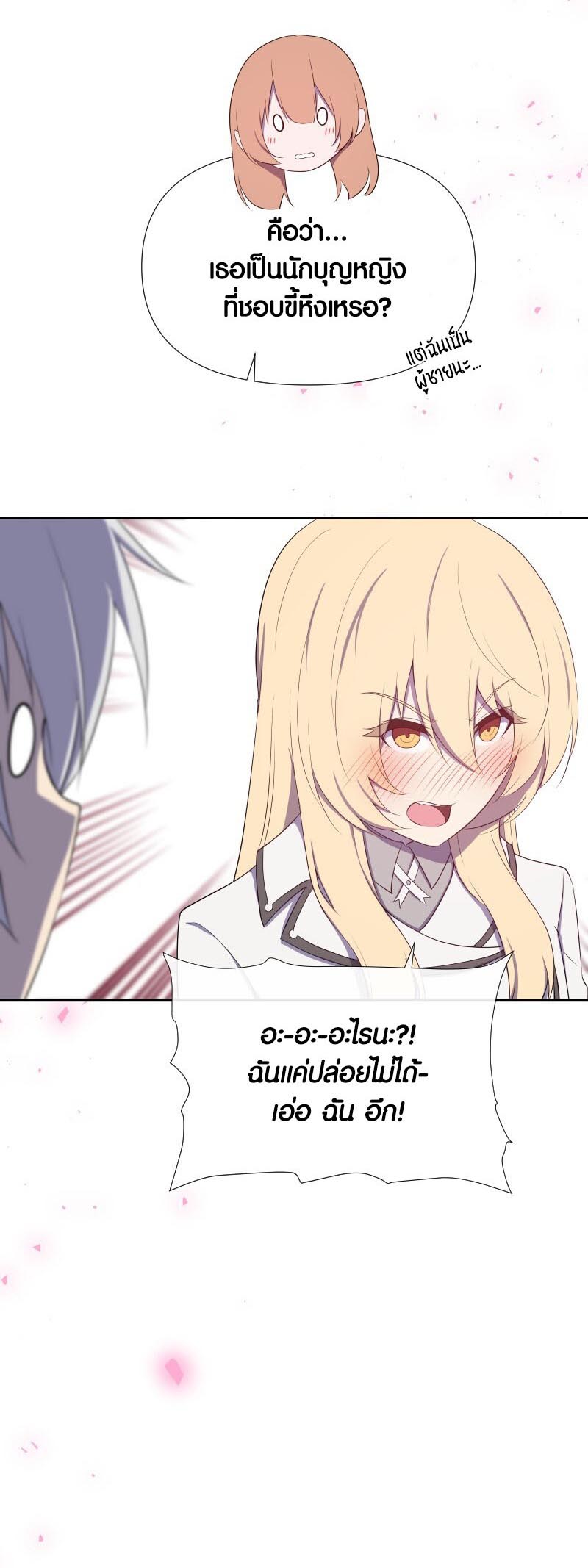 Retired Demon King จอมมารผู้ปลดเกษียณ ตอนที่ 16 หน้า 24