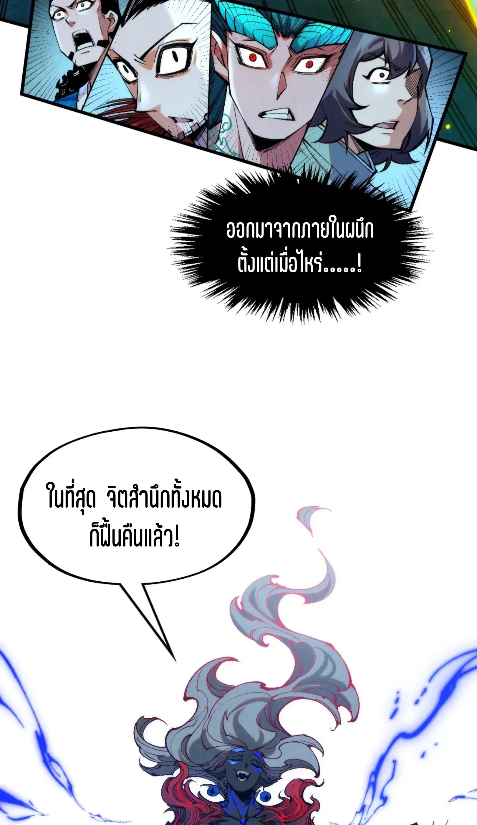 The Eternal Supreme ตอนที่ 273 หน้า 35