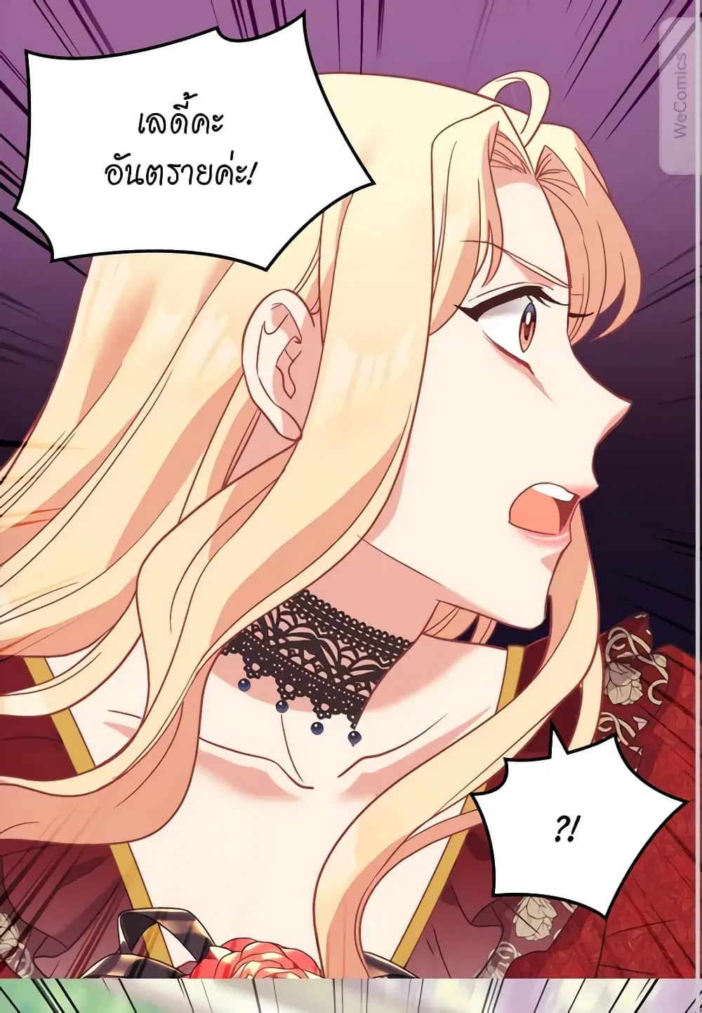 What It Takes to be a Villainess ตอนที่ 140 หน้า 26