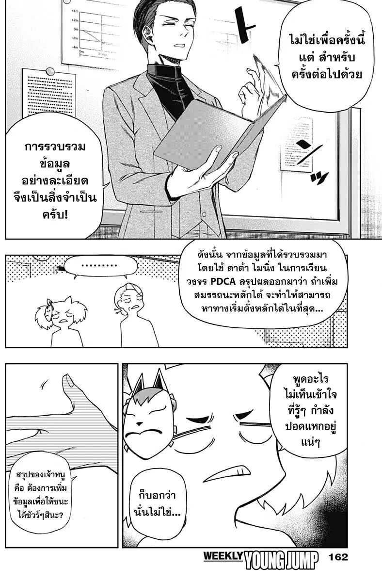 Uma Musume: Cinderella Gray ตอนที่ 85 หน้า 12