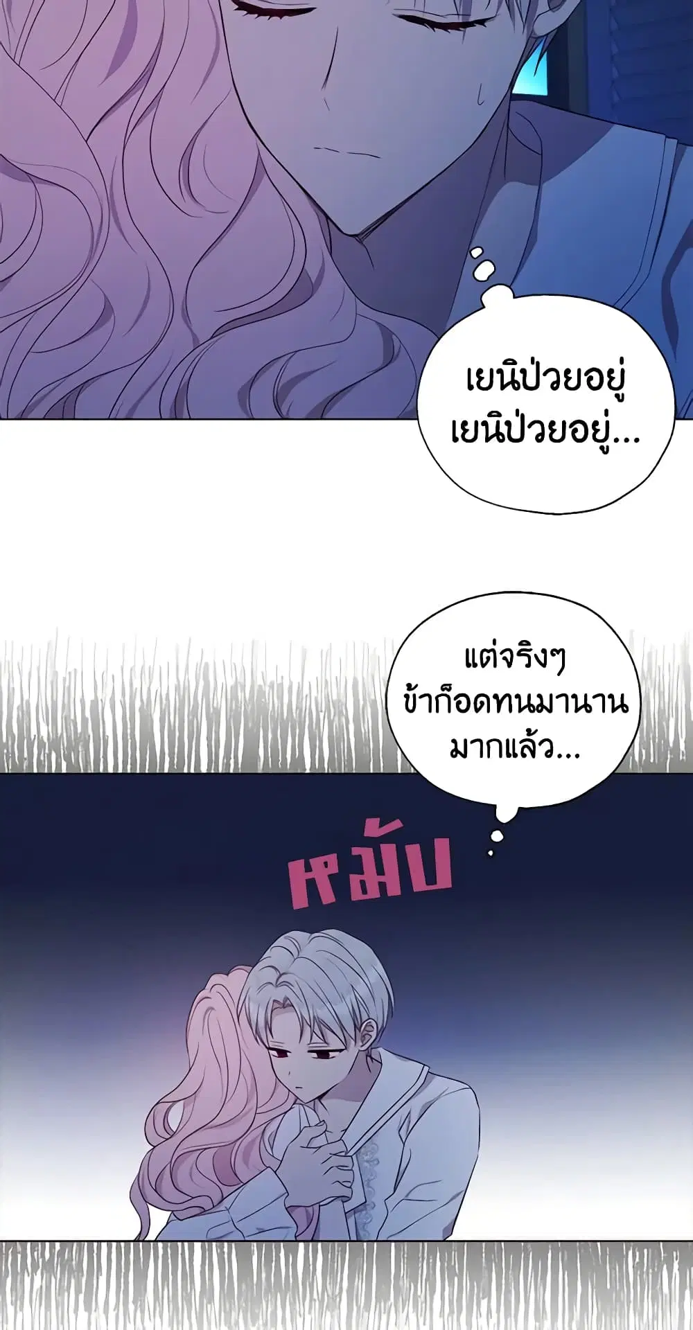 Seduce the Villain’s Father ตอนที่ 136 หน้า 16