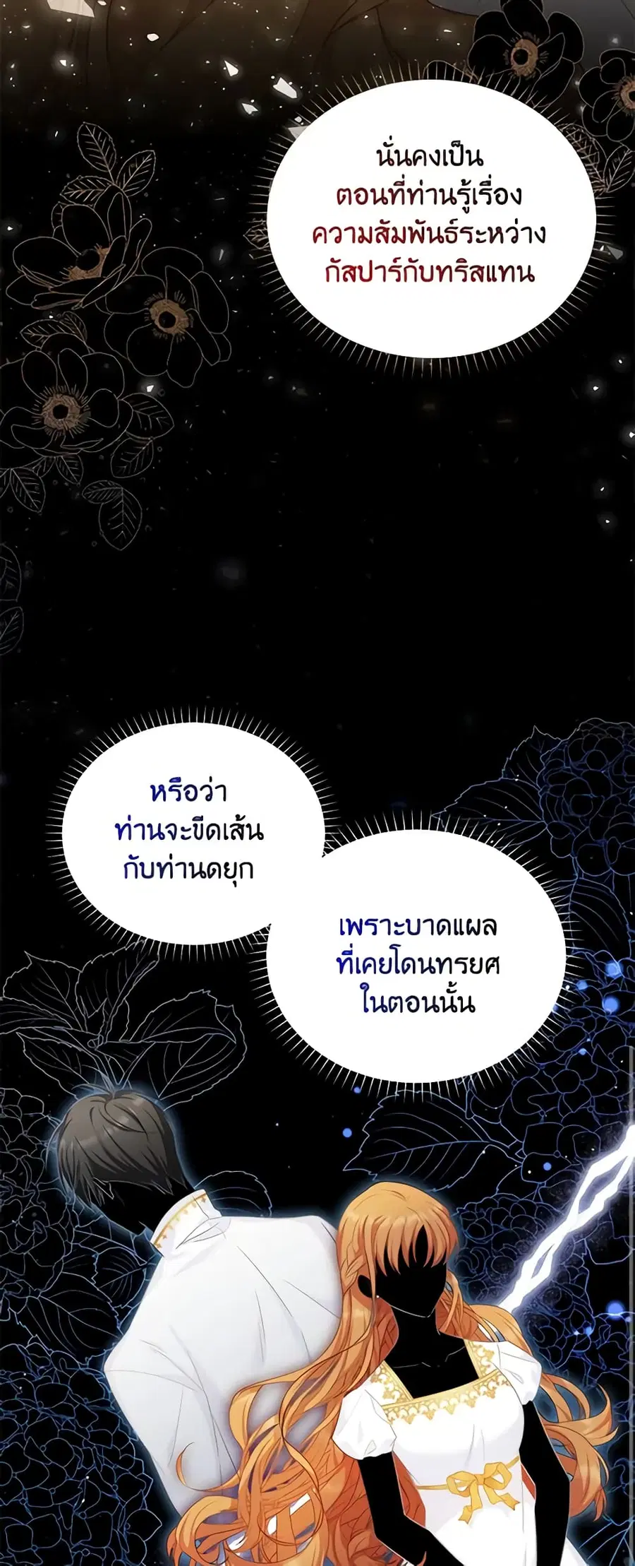 The Soulless Duchess ตอนที่ 116 หน้า 44