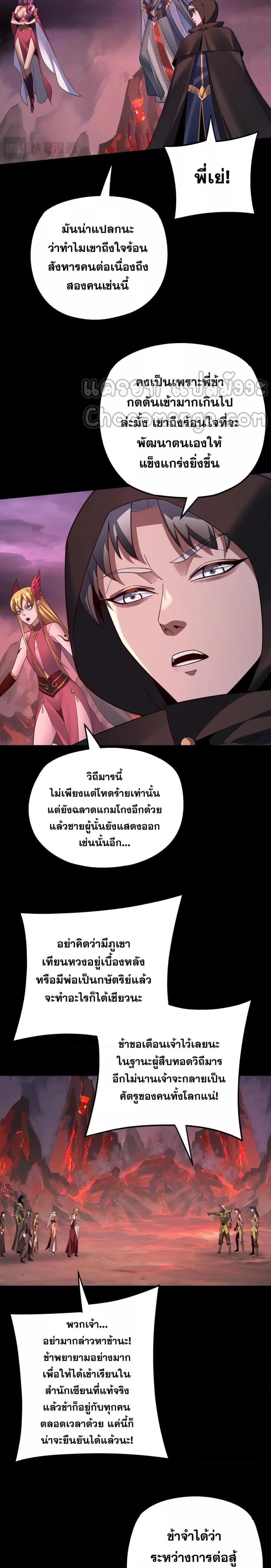 Villain is here ตอนที่ 123 หน้า 4
