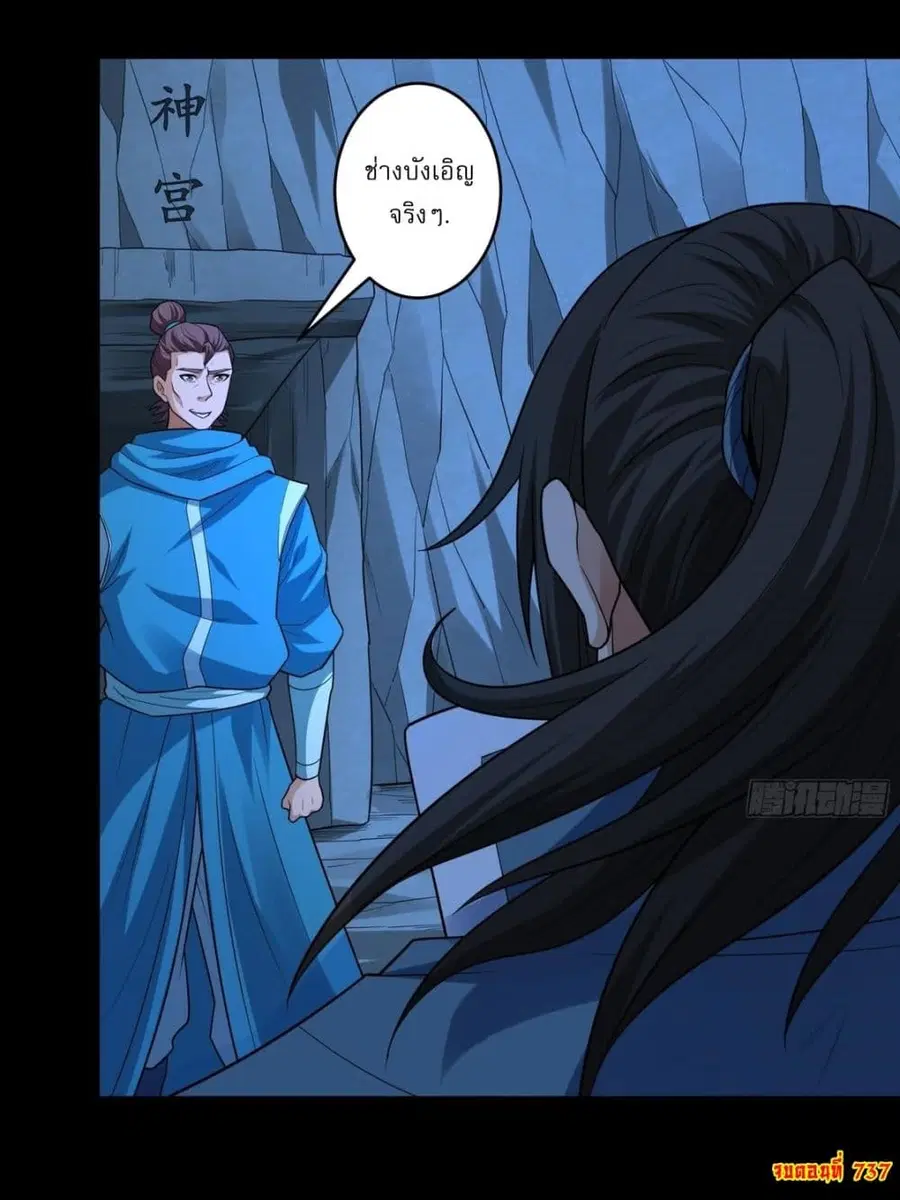 God of Martial Arts ตอนที่ 737 หน้า 31