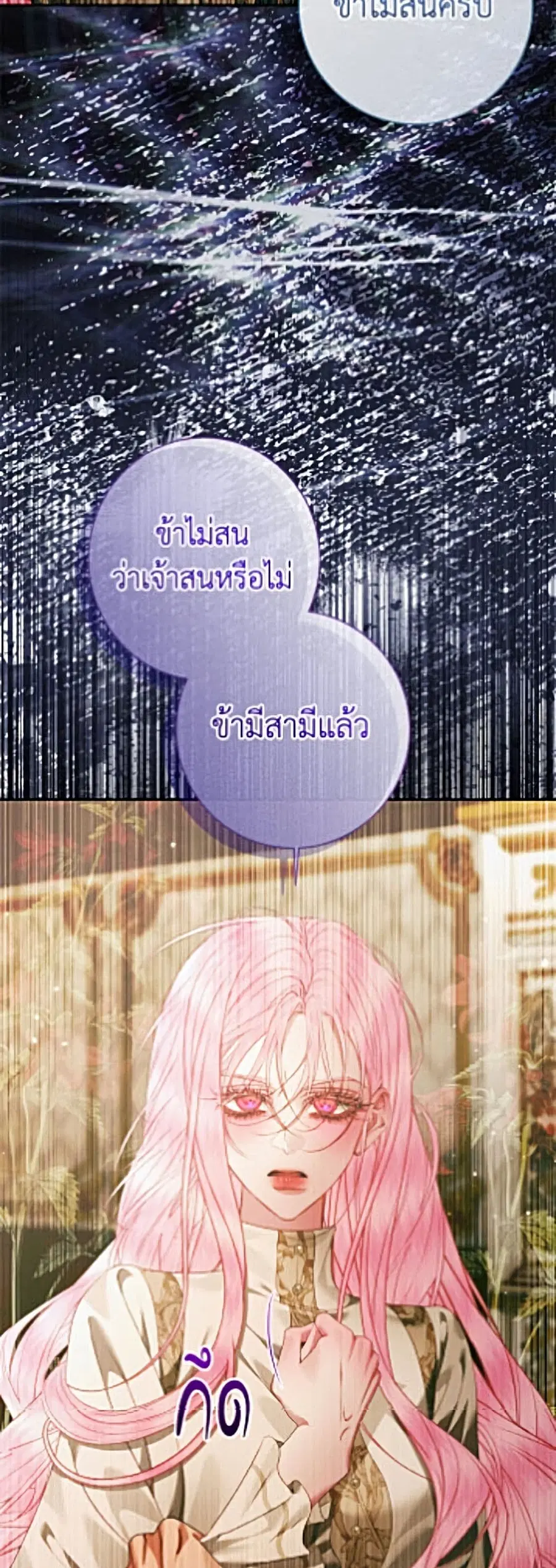 Becoming The Villain’s Family ตอนที่ 158 หน้า 33