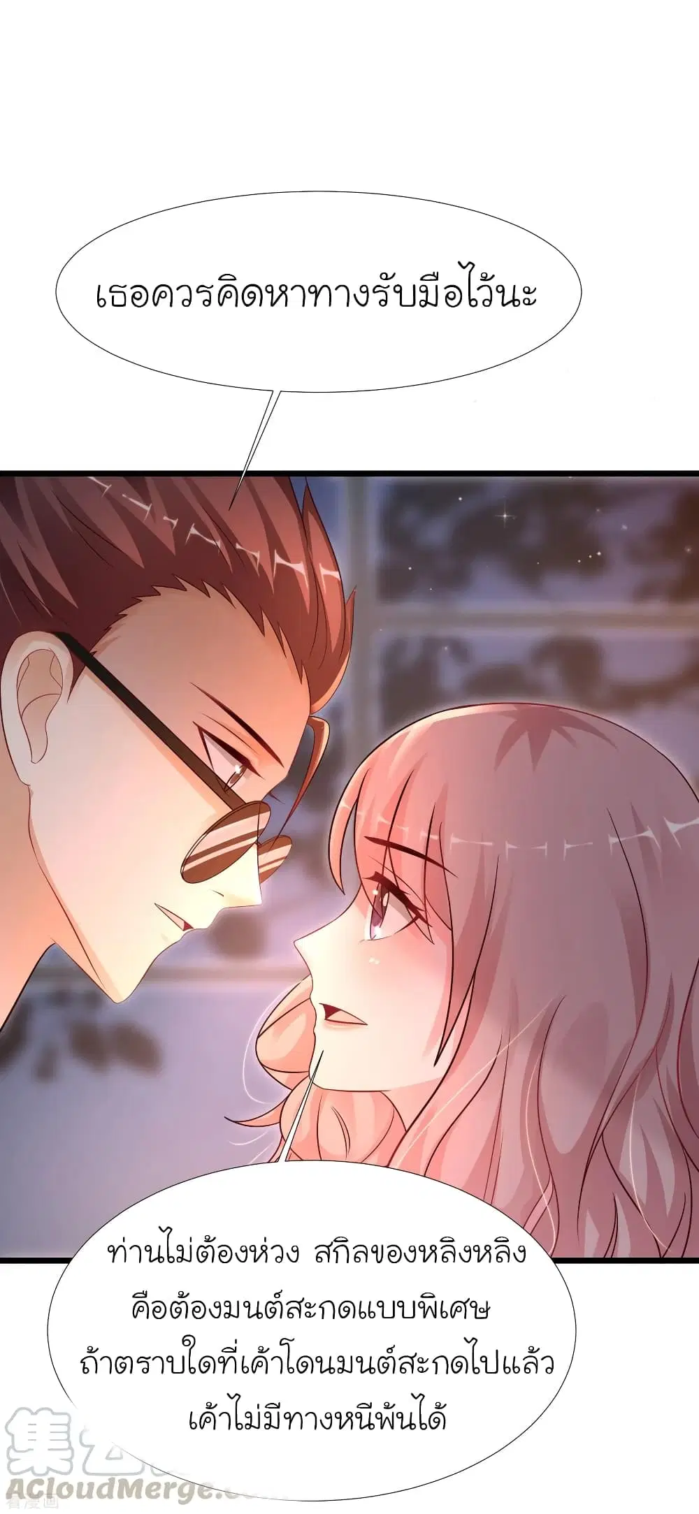 The Strongest Peach Blossom ตอนที่ 201 หน้า 49