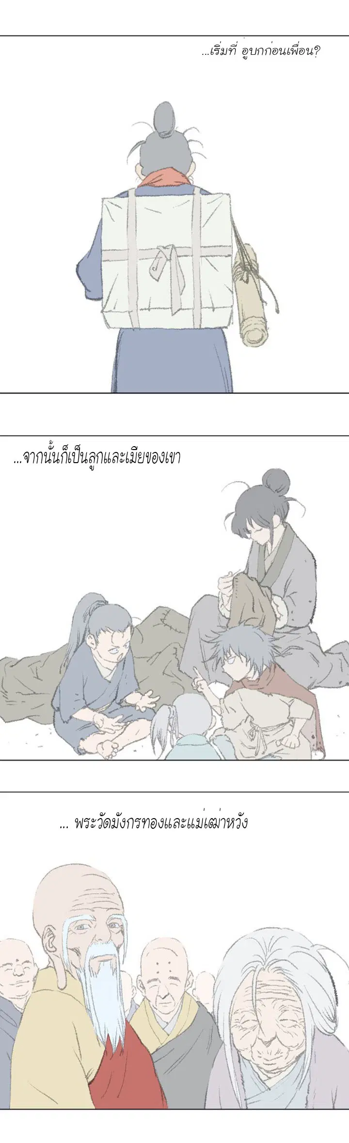 Gosu ตอนที่ 95 หน้า 15