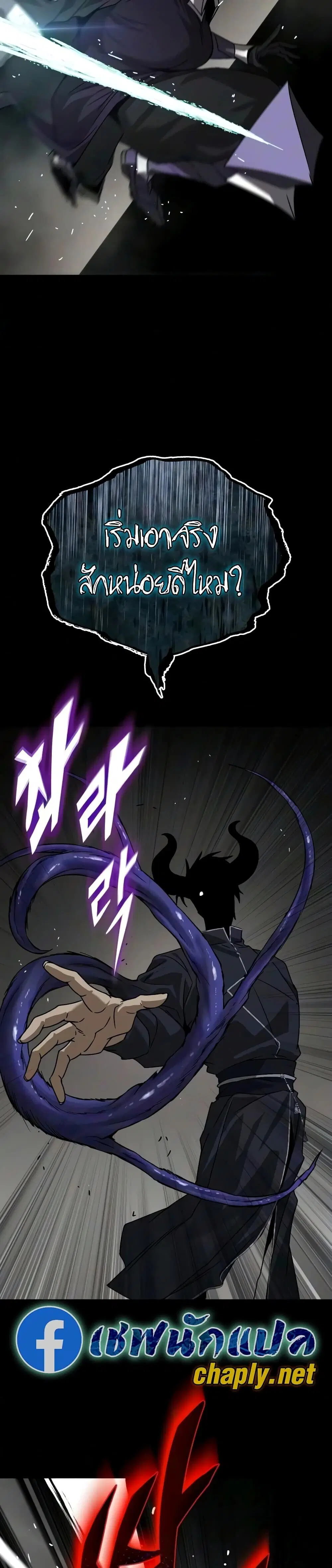 The Lazy Lord Masters the Sword ตอนที่ 155 หน้า 11