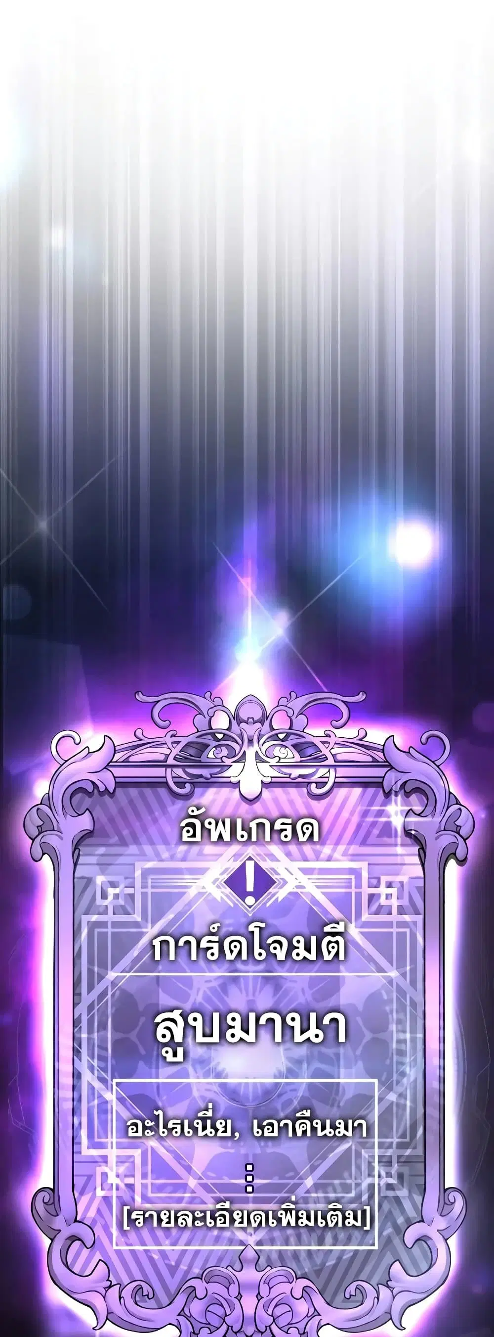 Quest Supremacy ตอนที่ 92 หน้า 64