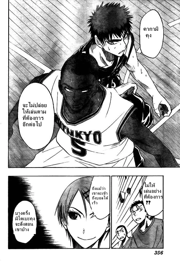 Kuroko no Basuke ตอนที่ 14 หน้า 12