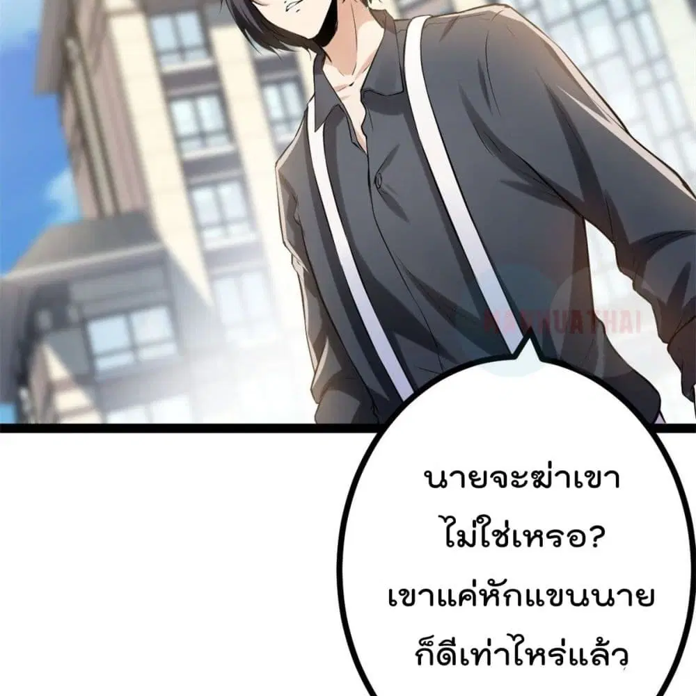 Shadow Hack ตอนที่ 42 หน้า 70