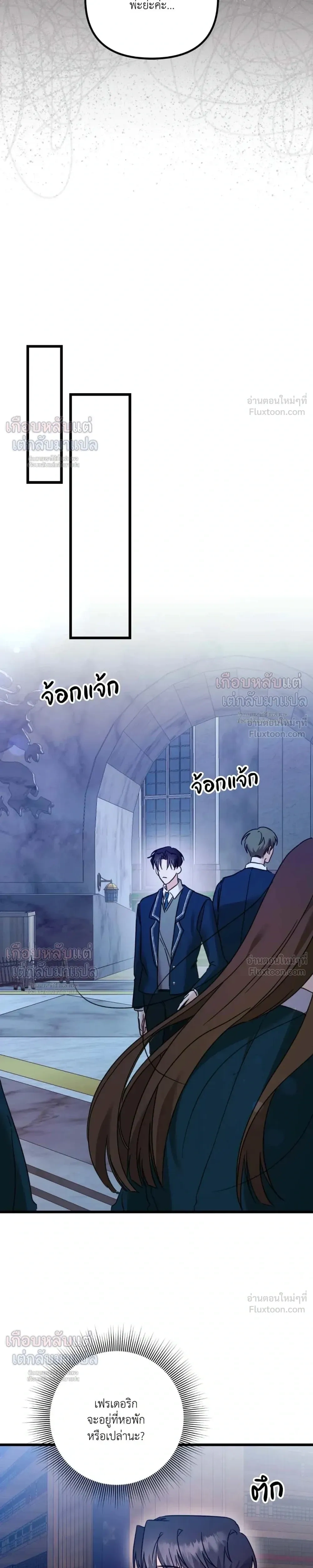 My Childhood Friend Opposes the Wedding – เพื่อนสมัยเด็กขอค้านงานแต่งครั้งนี้ ตอนที่ 2 หน้า 21