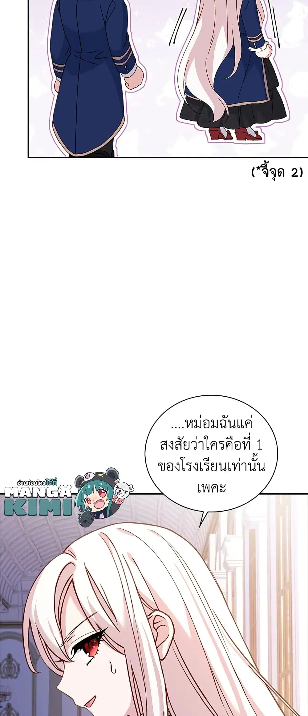 The Lady Needs a Break ตอนที่ 58 หน้า 9