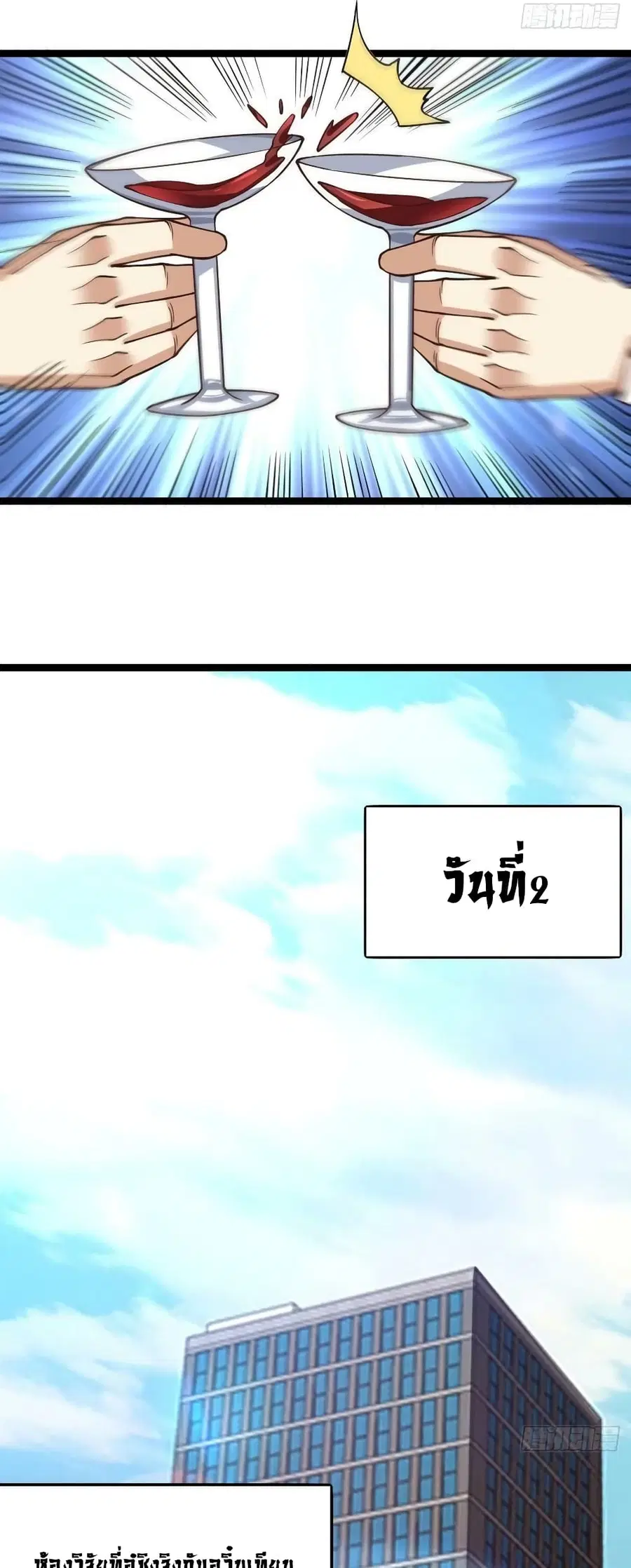 High Energy Strikes ตอนที่ 233 หน้า 30