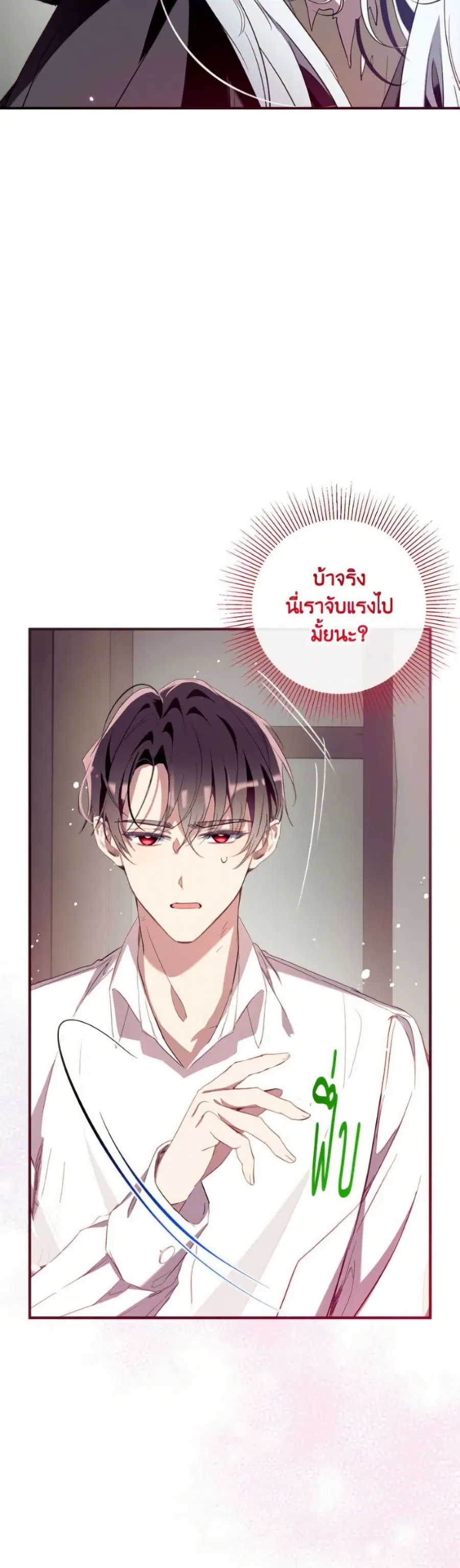 Can We Become a Family? ตอนที่ 153 หน้า 16