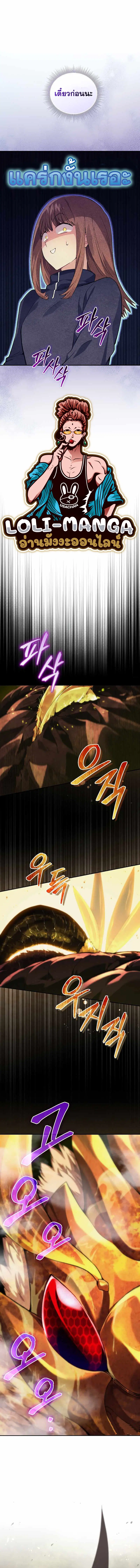 I Stole the Number One Ranker’s Soul ฉันขโมยวิญญาณของแรงเกอร์อันดับ 1 ตอนที่ 31 หน้า 7