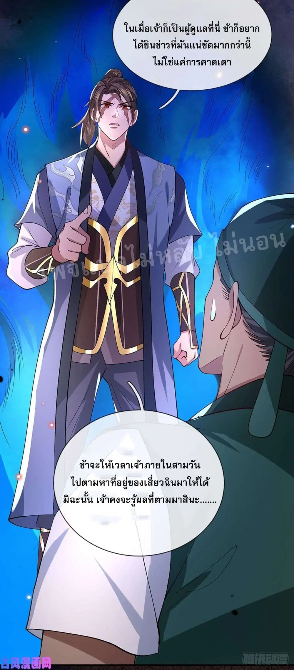 Royal God of War, Rising Dragon ตอนที่ 45 หน้า 7