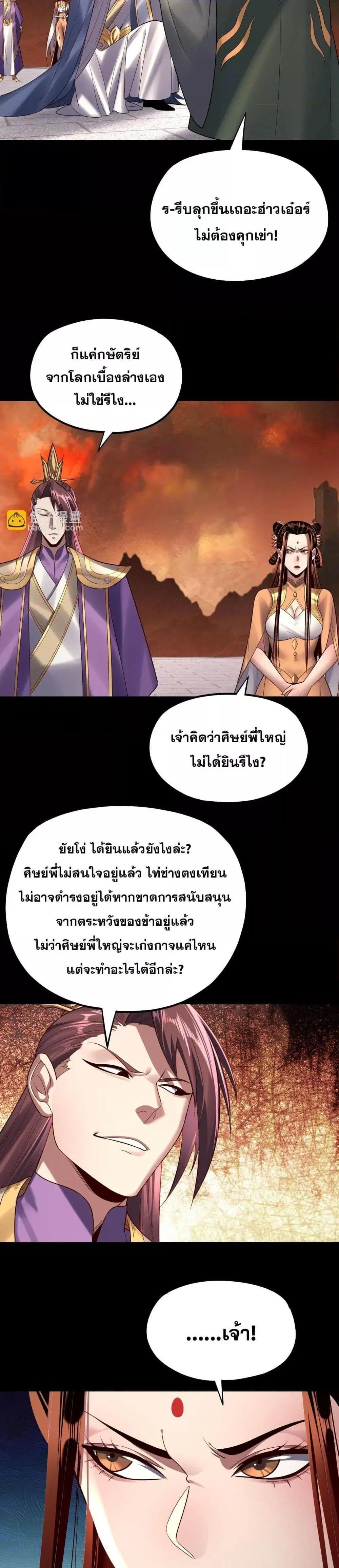 Villain is here ตอนที่ 139 หน้า 13