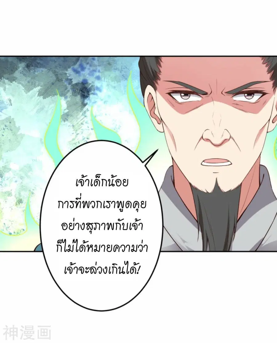 Against the Gods ตอนที่ 429 หน้า 4