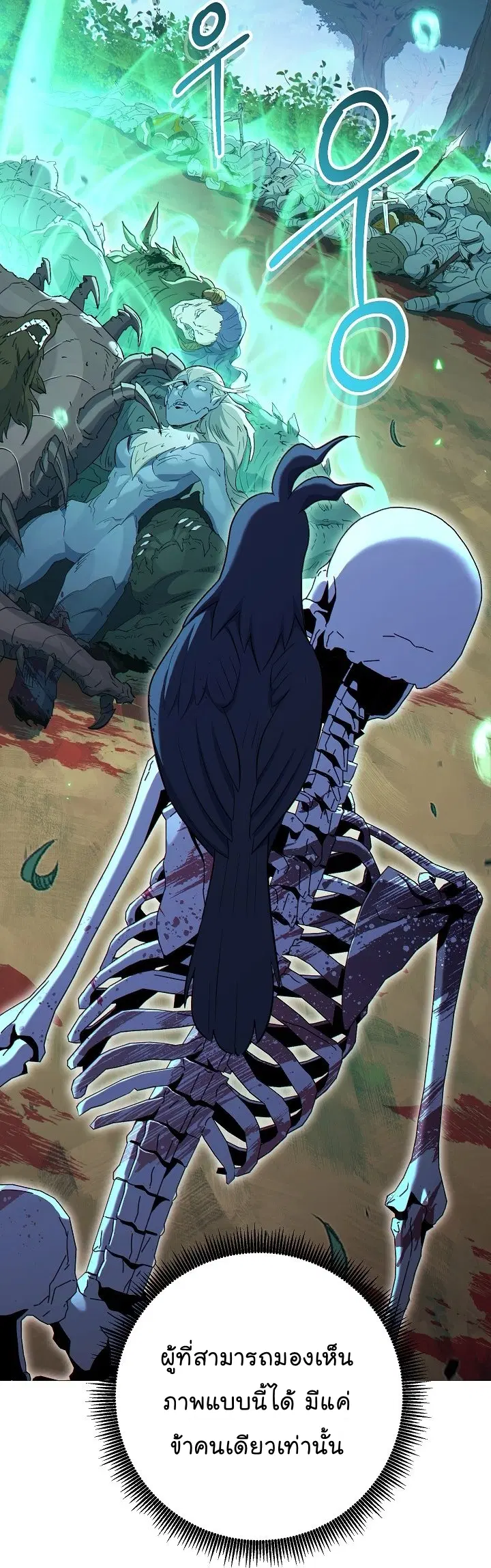 Skeleton Soldier ตอนที่ 127 หน้า 11