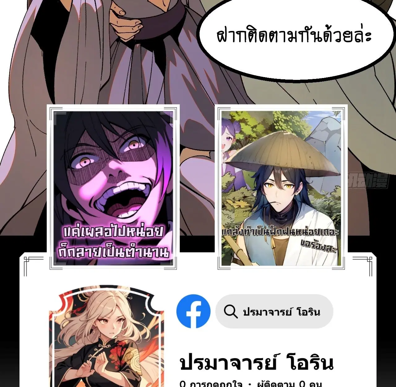 AccidentaIIy Became Famous Throughout History ตอนที่ 60 หน้า 67