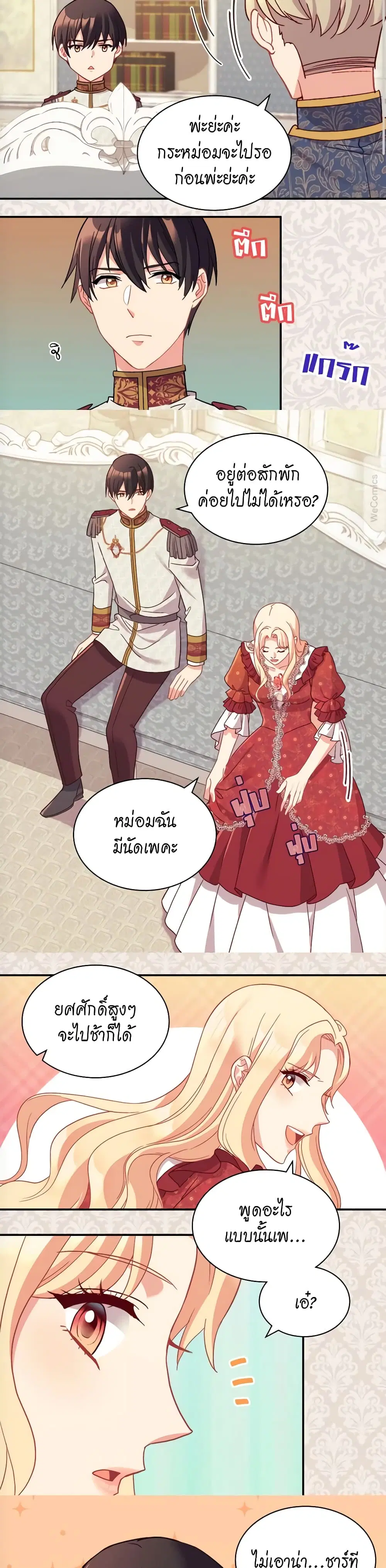 What It Takes to be a Villainess ตอนที่ 130 หน้า 7