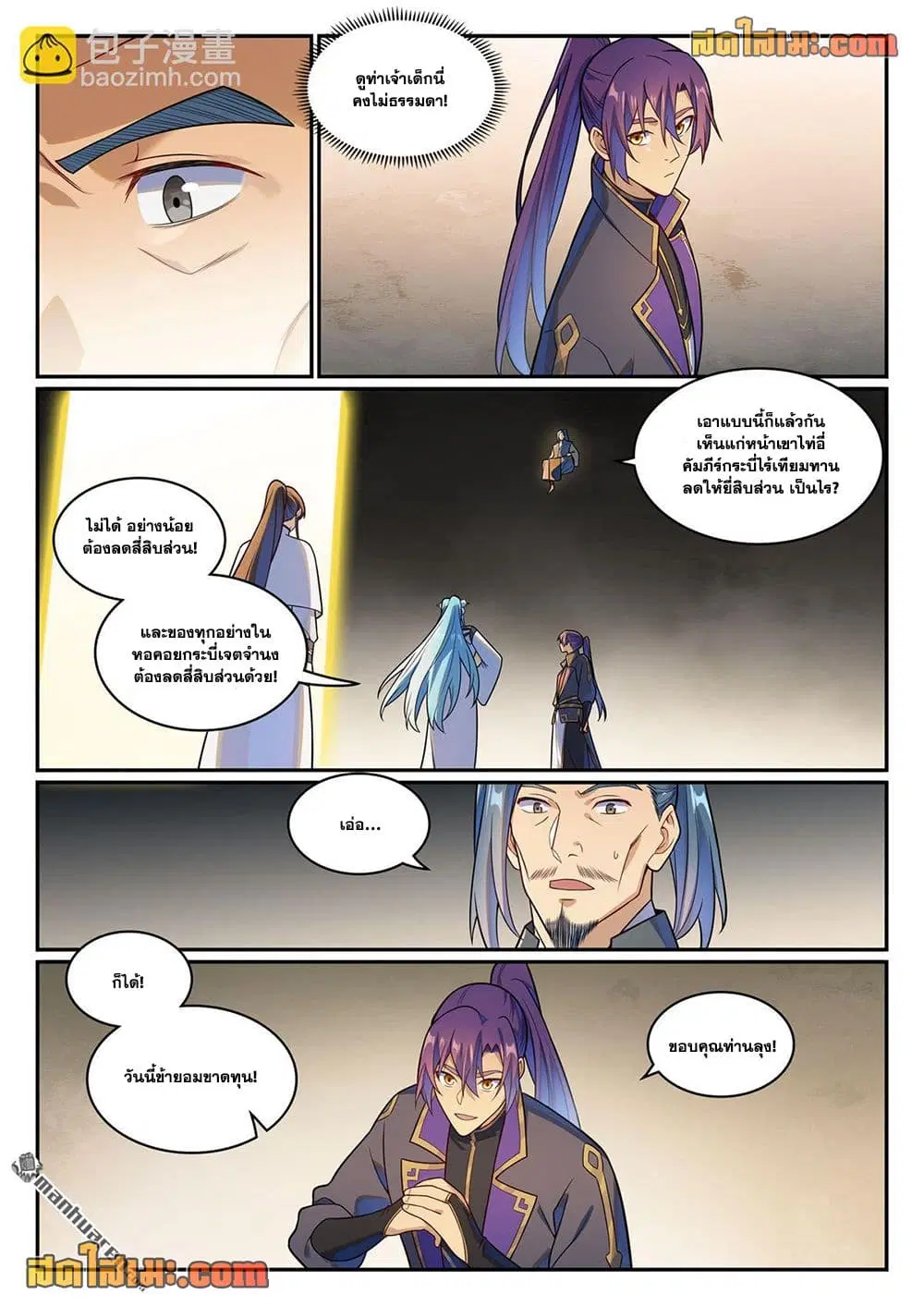 Bailian Chengshen ตอนที่ 1166 หน้า 10