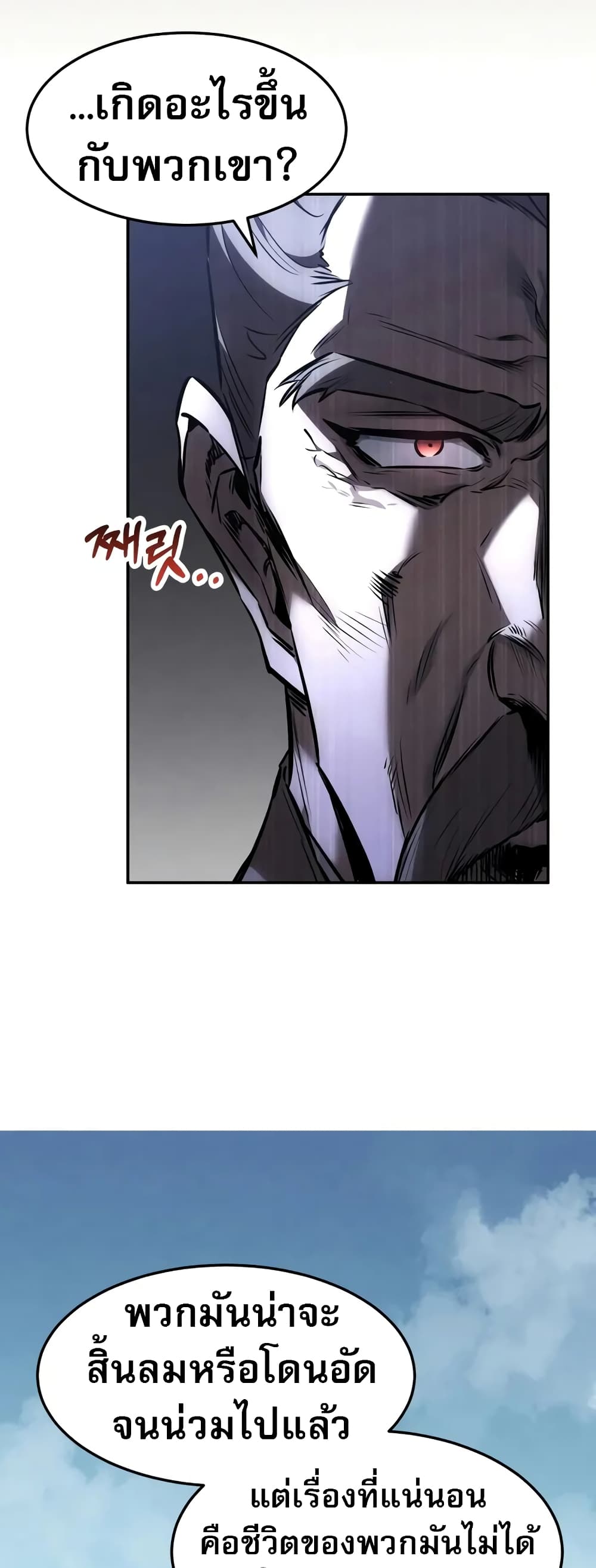 Reincarnated Escort Warrior ตอนที่ 52 หน้า 5