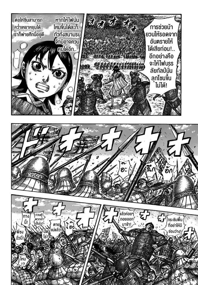 Kingdom ตอนที่ 548 หน้า 10