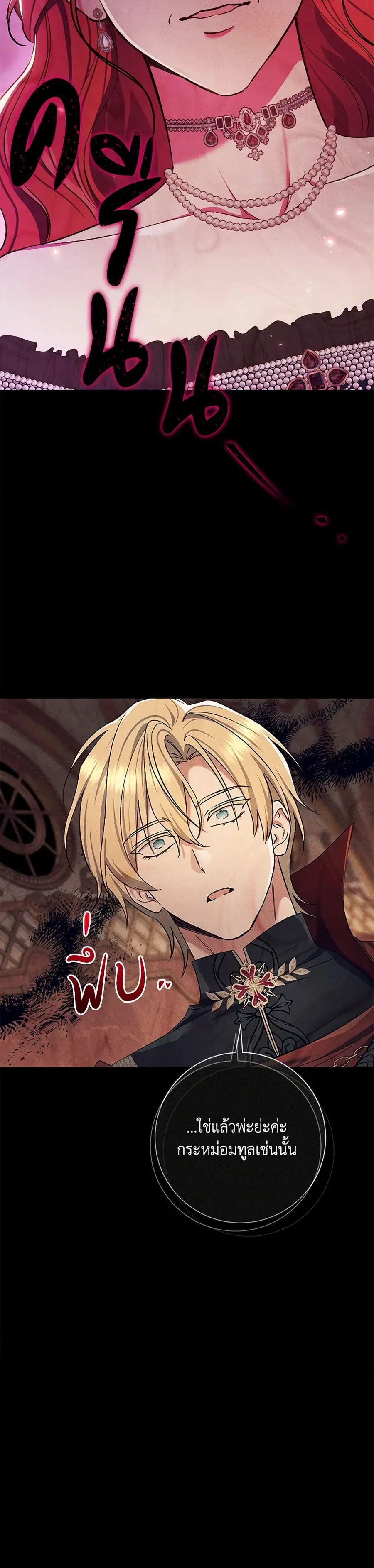 The Villain’s Match Is Too Perfect – คู่ดูตัวของนางร้ายเพอร์เฟกต์เกินไป ตอนที่ 83 หน้า 13