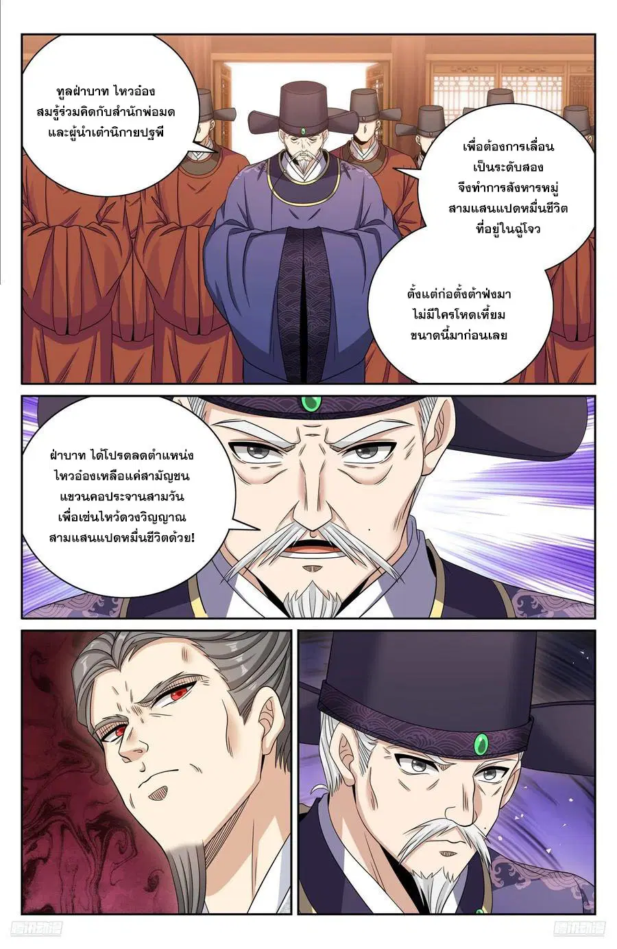 Nightwatcher ตอนที่ 472 หน้า 9