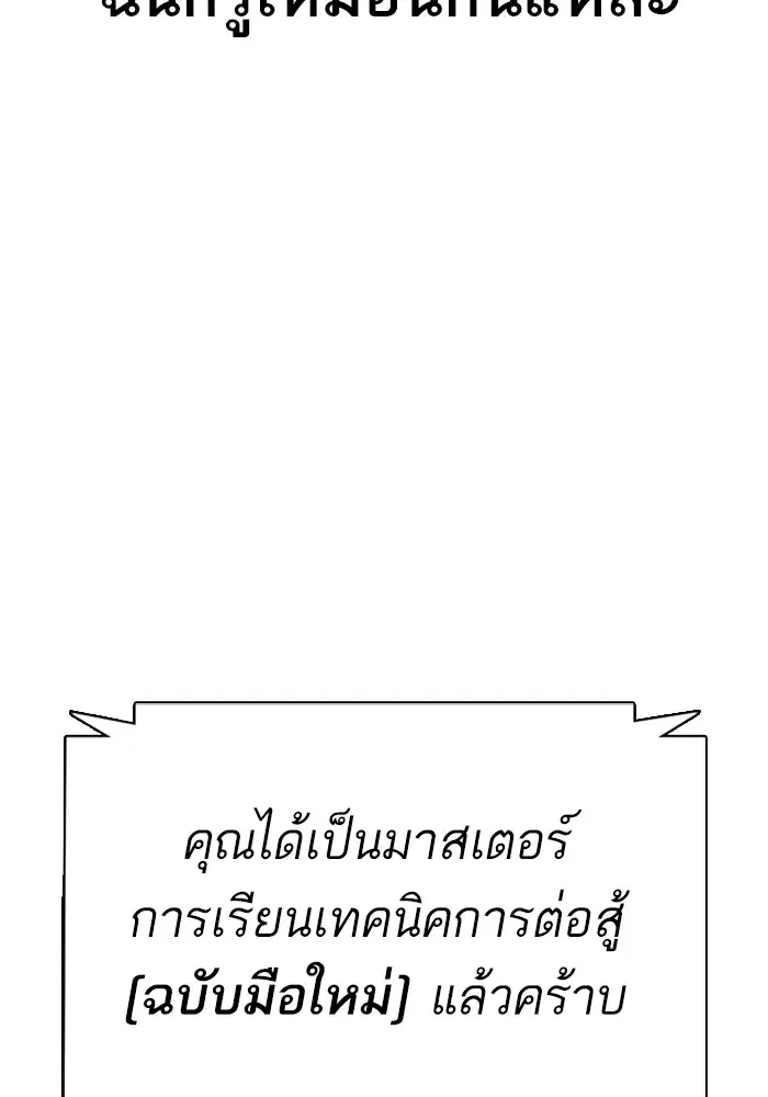How to Fight ตอนที่ 43 หน้า 82