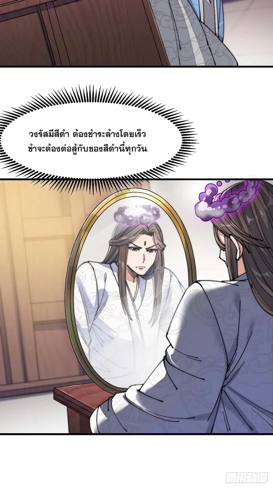I’m Really Not the Son of Luck ตอนที่ 13 หน้า 36