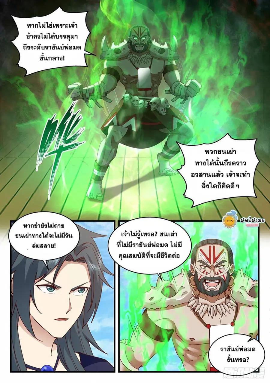 Martial Peak ตอนที่ 2042 หน้า 9