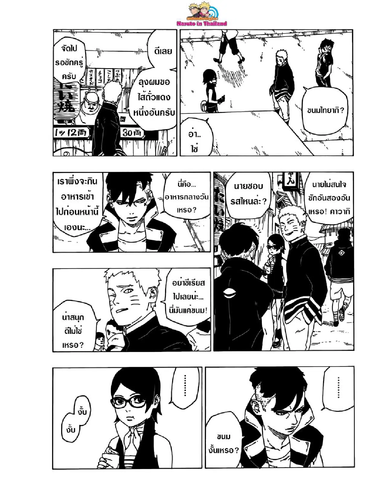 Boruto: Naruto Next Generations – โบรูโตะ: นารูโตะ เน็กซ์ เจนเนเรชั่น ตอนที่ 28 หน้า 5