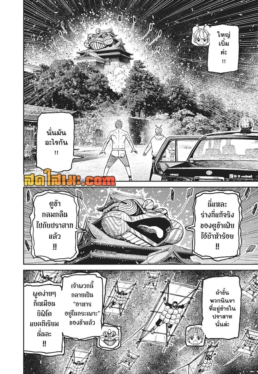 Dandadan ตอนที่ 207 หน้า 12