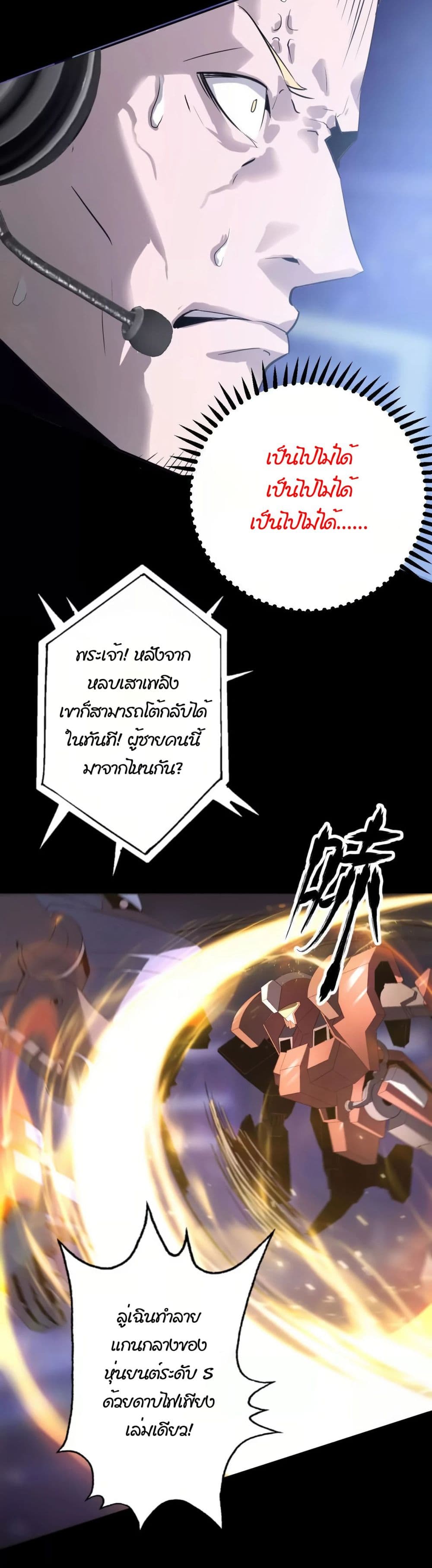 Unparalleled in the Online Gaming World ยอดคน ณ โลกออนไลน์ ตอนที่ 1 หน้า 28