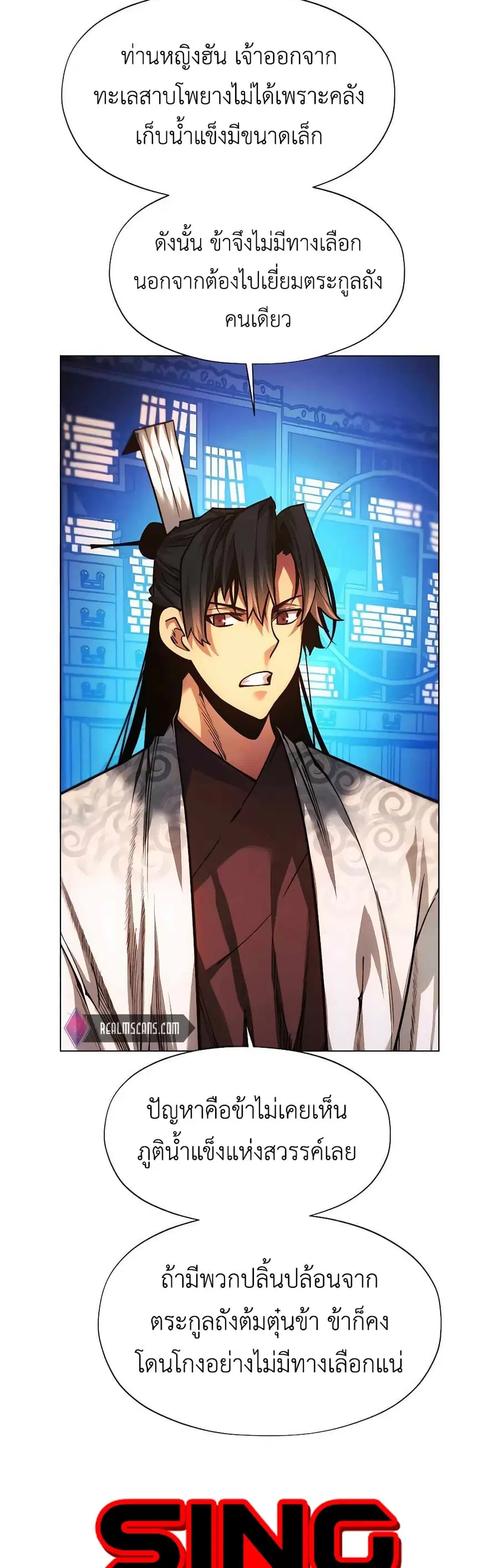 A Modern Man Who Got Transmigrated Into the Murim World ตอนที่ 58 หน้า 37