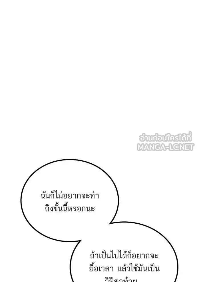 Return to Player ตอนที่ 194 หน้า 25