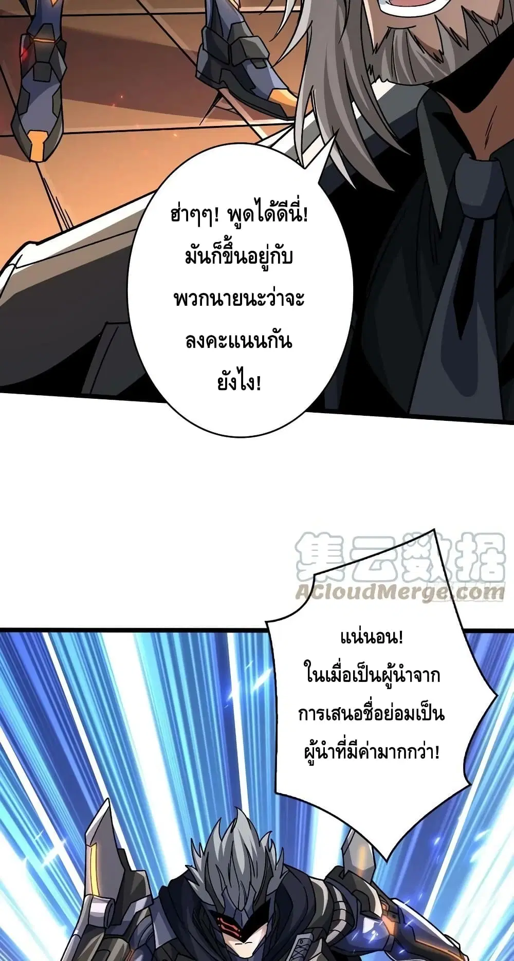 King Account at the Start ตอนที่ 200 หน้า 9