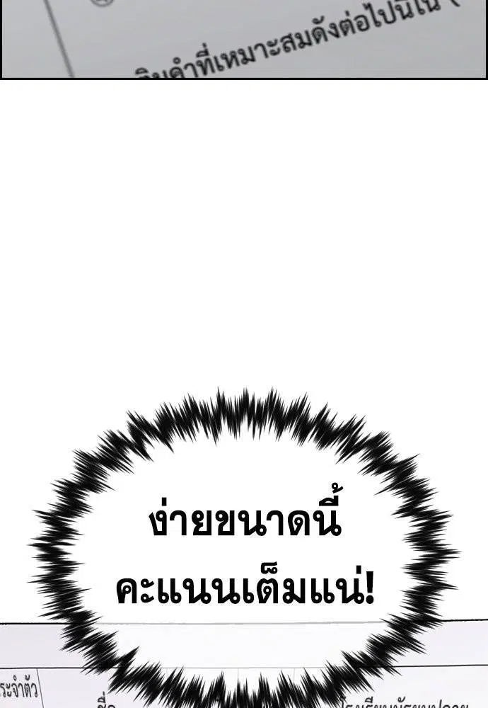 True Education ตอนที่ 125 หน้า 78